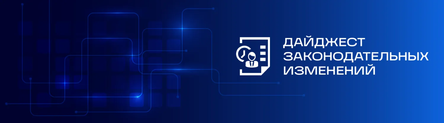 Изменения в гражданском законодательстве в здравоохранении от 03.07.2023